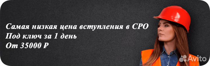 Допуск сро / специалист нострой / ноприз / нрс/нок