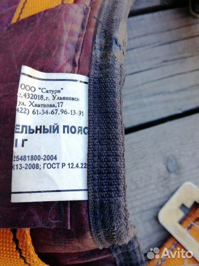 Предохранительный пояс