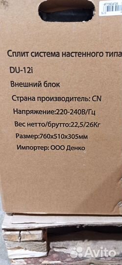 Сплит система инверторная Denko D-12i (40кв.м)