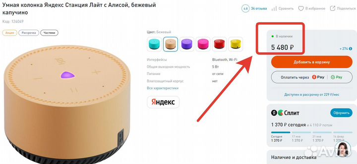 Яндекс станция Алиса Лайт