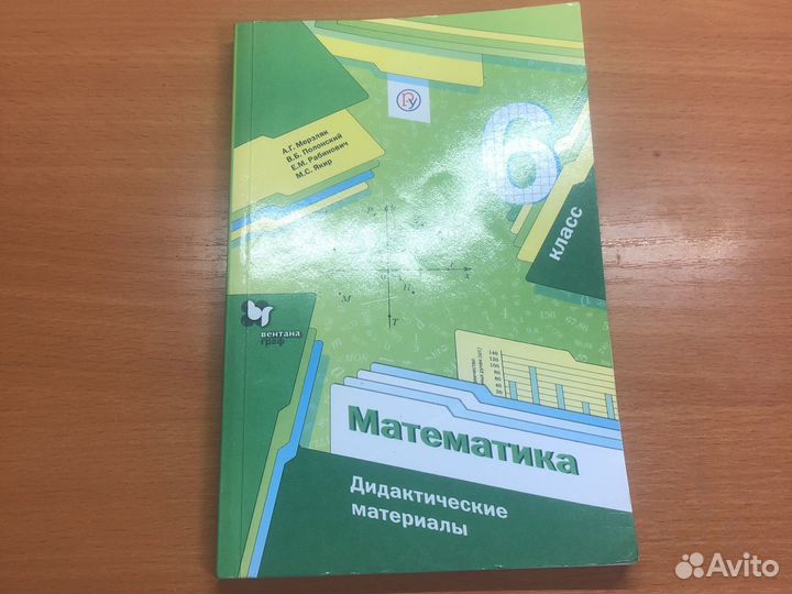 Дидактический материал математика шестой класс
