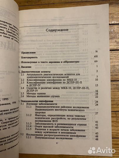 Книги по психиатрии, шизофрении и фармакологии