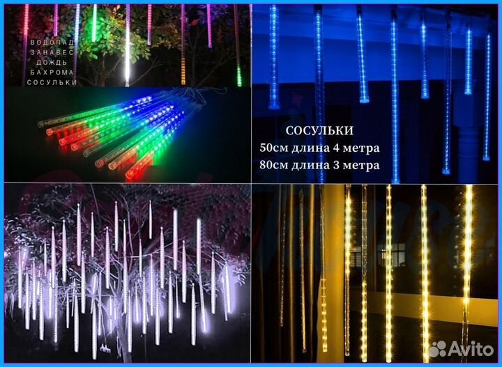 Гирлянда Тающие Сосульки - 8 шт по 50 см