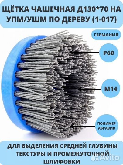 Щетка чашка Д130 Р60 на ушм по дереву Osborn 1-017