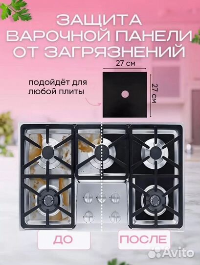 Защитный экран накладки для плиты 4 штук