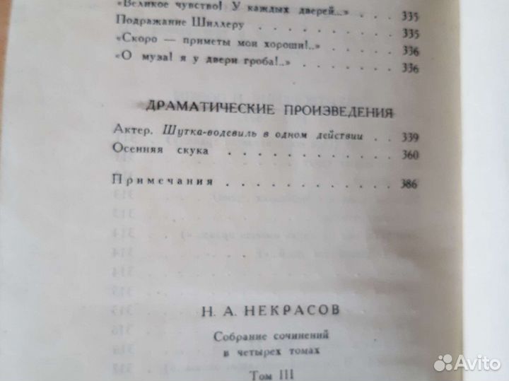 Н.А.Некрасов 4х том.