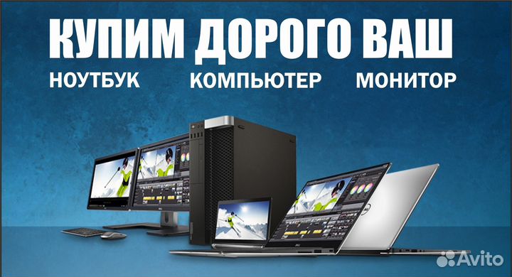 Купим ноутбук в любом состоянии