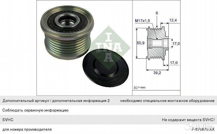 Шкив mazda 6 (12) генератора (муфта обгонная) INA