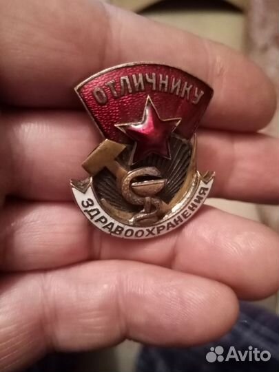 Знак отличник здравохранения