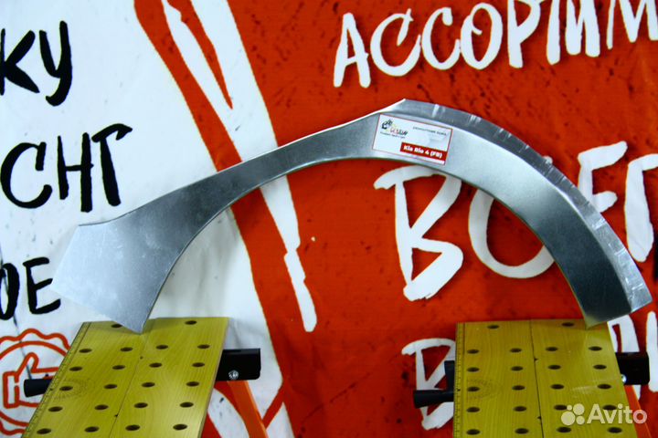 Ремонтная арка Kia Rio 4