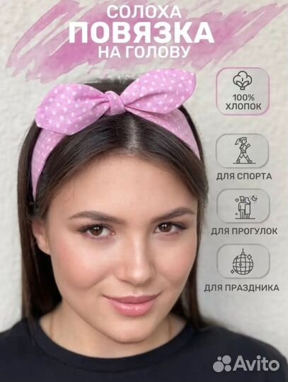 Ободок для волос