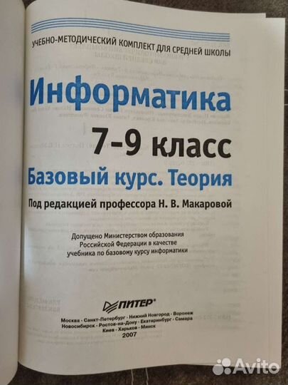 Учебник по информатике 7-9 класс