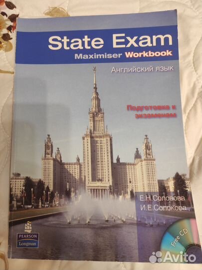 State Exam Maximiser Соловова, Солокова