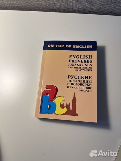 Английские аналоги русских поговорок и пословиц
