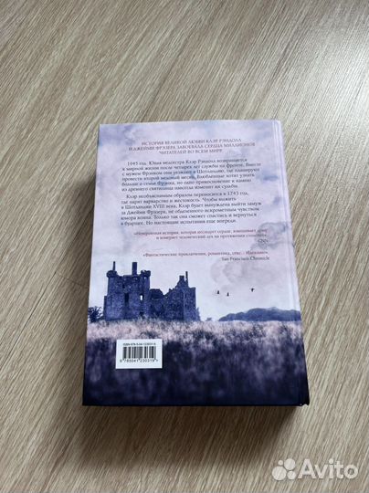 Чужестранка Диана Гэблтон