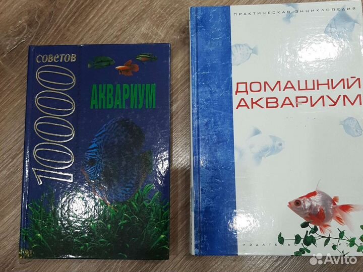 Книги об аквариумных рыбках