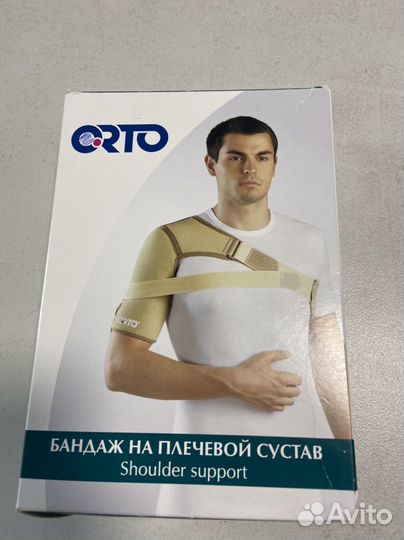 Бандаж на плечевой сустав