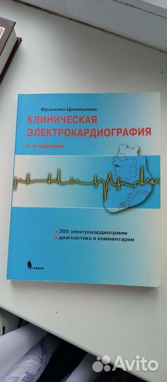 Медицинские книги