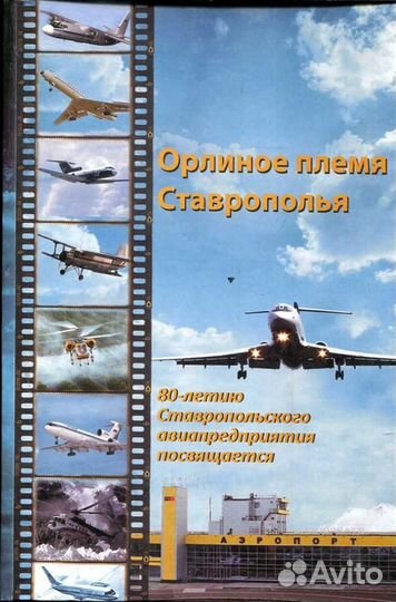 Орлиное племя Ставрополья