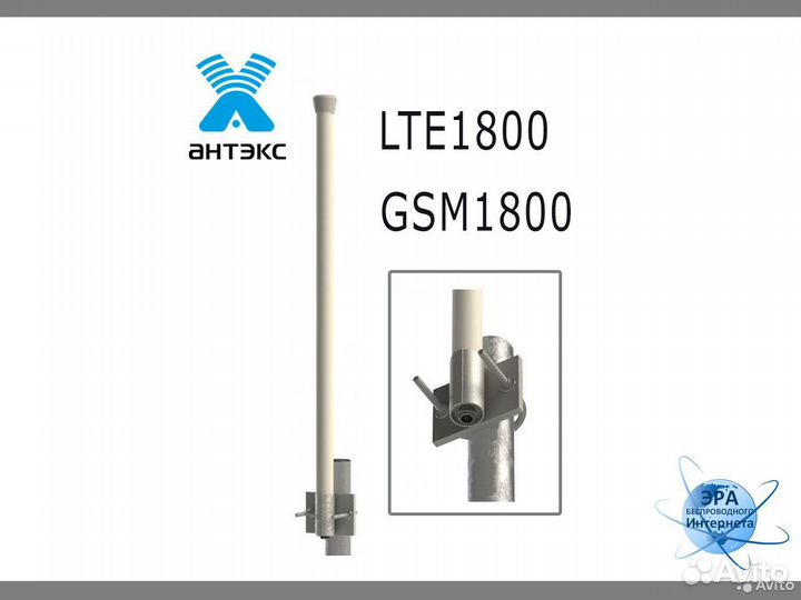 Антенна AX1808R всенаправленная GSM-1800/LTE1800