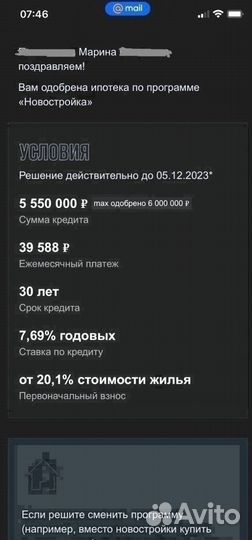 Плати ипотеку чужими деньгами. 99 проц одобрения