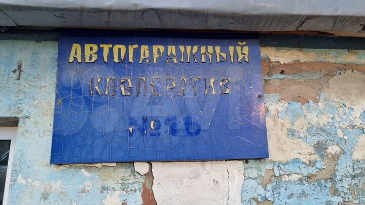 Гараж, 20 м²