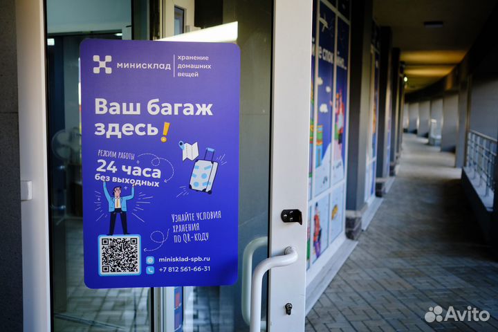 Камера хранения багажа