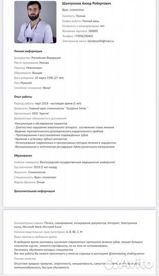 Врач стоматолог