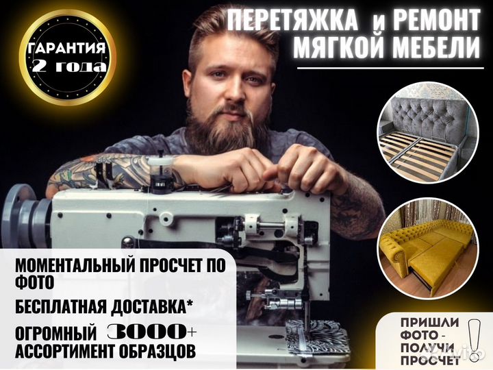 Перетяжка мебели