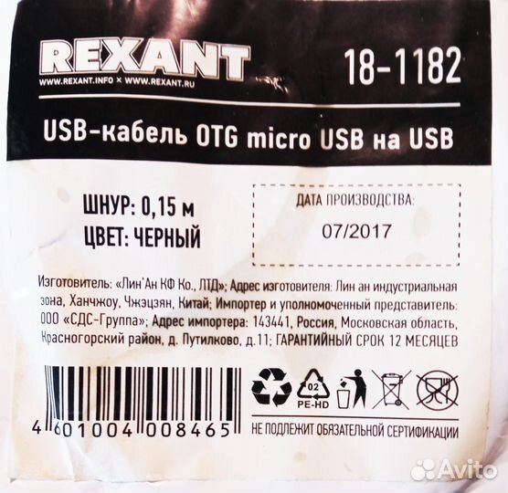 USB - кабель OTG micro USB на USB rexant