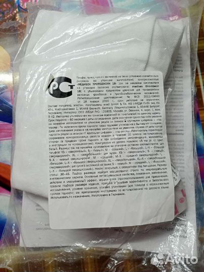 Компрессионные чулки 2 класс