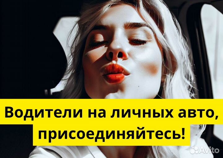 Подработка с автомобилем в Яндекс Go