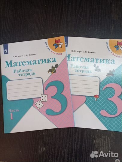 Рабочая тетрадь по математике школа россии