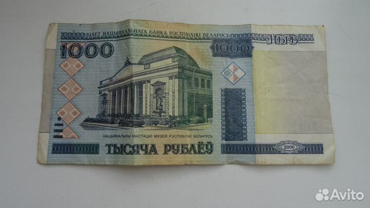 Купюра 10, 5 р. 1997 года и белорусские 1000р