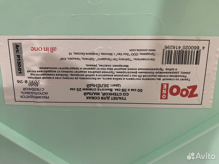 Продаю туалет (лоток) для мелких собак