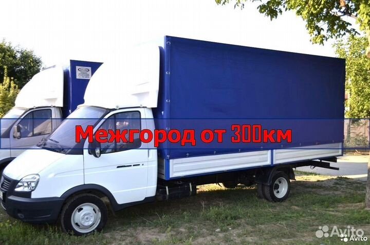 Грузоперевозки межгород / переезды от 300км