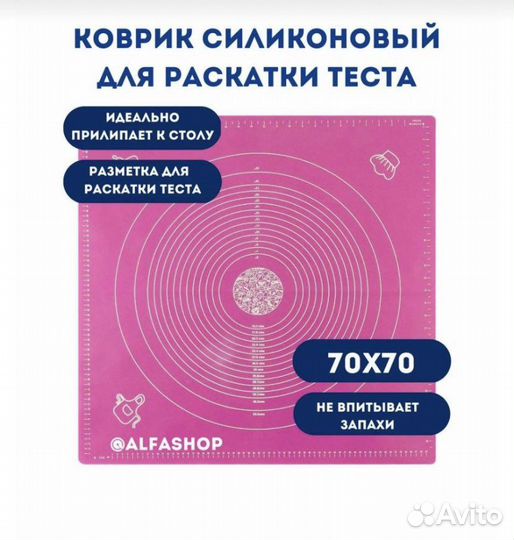 Силиконовый коврик