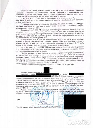 Автоюрист. Лишение прав. Взыскание ущерба при дтп