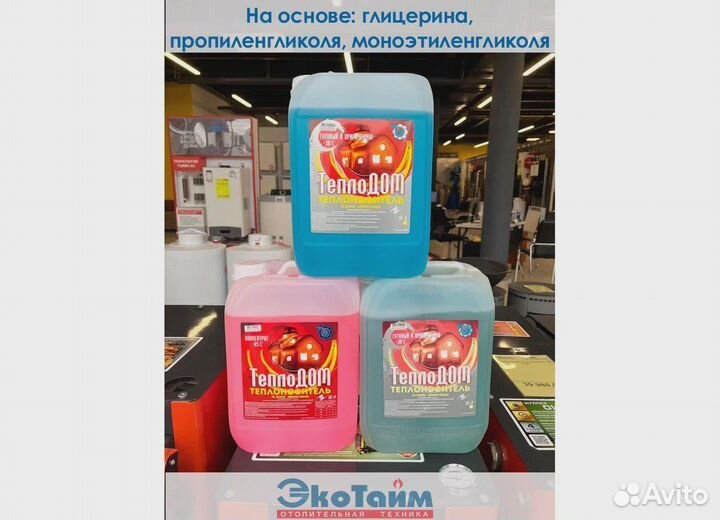 Теплоноситель для отопления. г Уфа