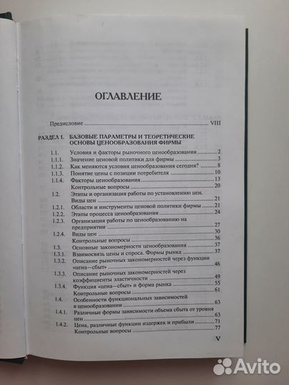 Герасименко. Ценообразование