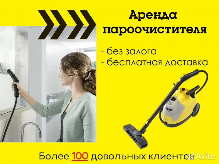 Аренда пароочистителя