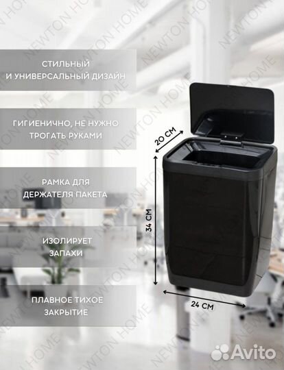 Сенсорное мусорное ведро