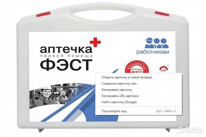 Аптечка фэст работникам