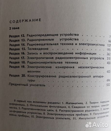 Справочник по радиоэлектроники 3 тома 1967 год