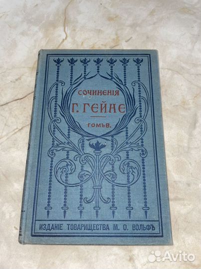 1900 Г.Гейне сочинения (Люкс)