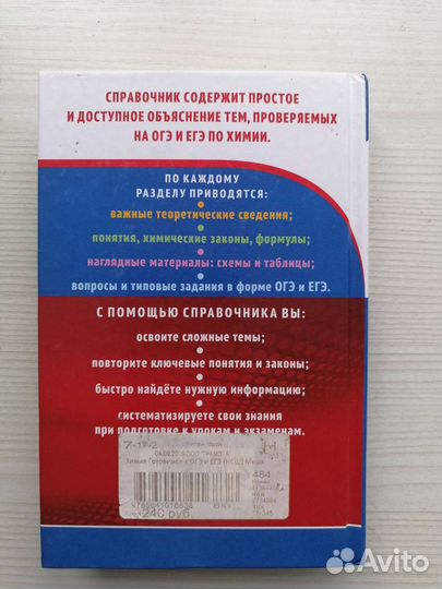 Сборник для подготовки к ОГЭ, ЕГЭ по химии Мешкова