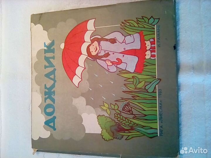 Развивашка СССР 1983 год