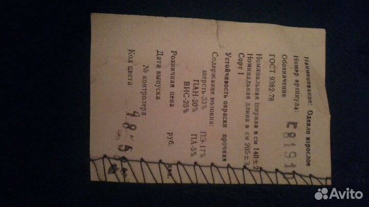 Одеяла п/ш СССР 215*140 Новые.Склад