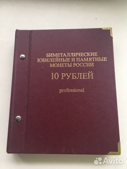Альбом с биметаллическими юбилейными монетами