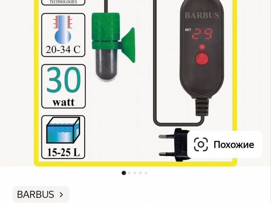 Подогреватель воды для аквариума Barbus